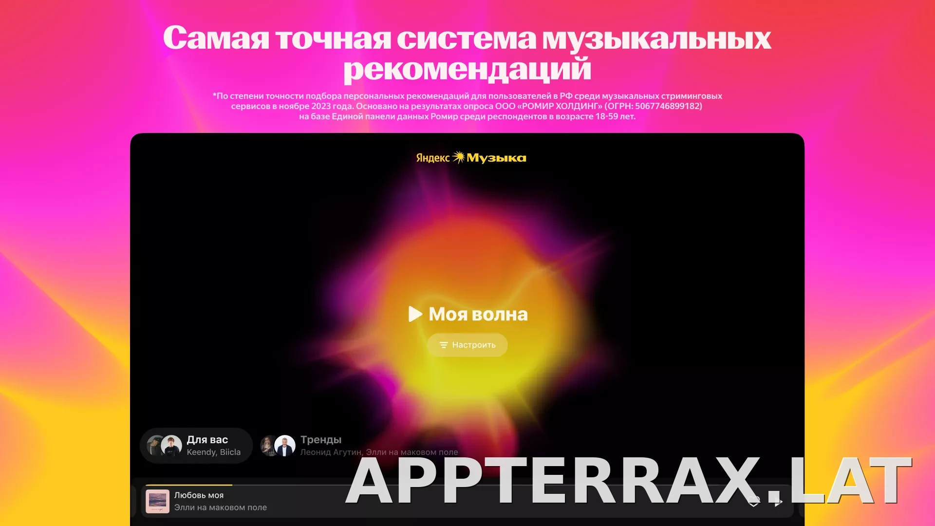 Яндекс Музыка скриншот 1